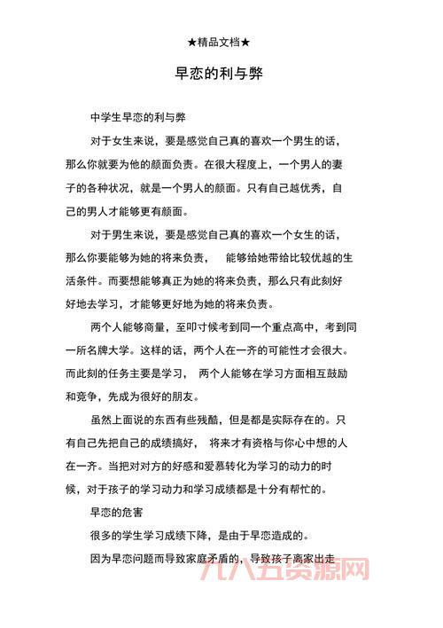 早恋对中学生学业与未来发展的深远危害
