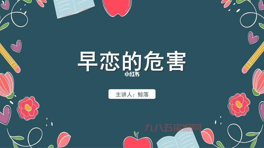 早恋对中学生学业与未来发展的深远危害