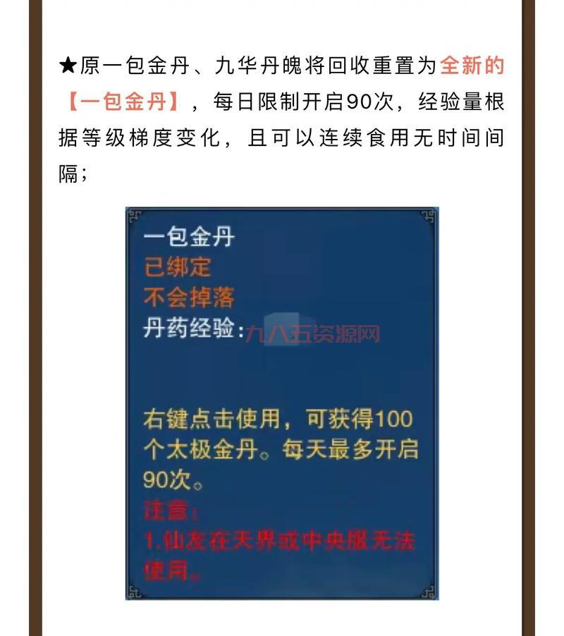 诛仙世界金丹任务攻略，助你快速提升实力