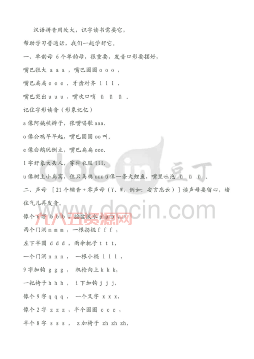 寒噤的正确读音是什么？快速掌握拼音技巧