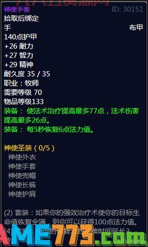 探索神使护肩的传奇魅力——顶级装备与技能加成解析