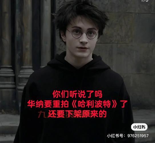 最新传闻：华纳将重启哈利波特系列，探索新篇章