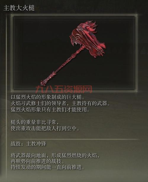 艾尔登法环全武器收集指南：88种武器与战技一网打尽