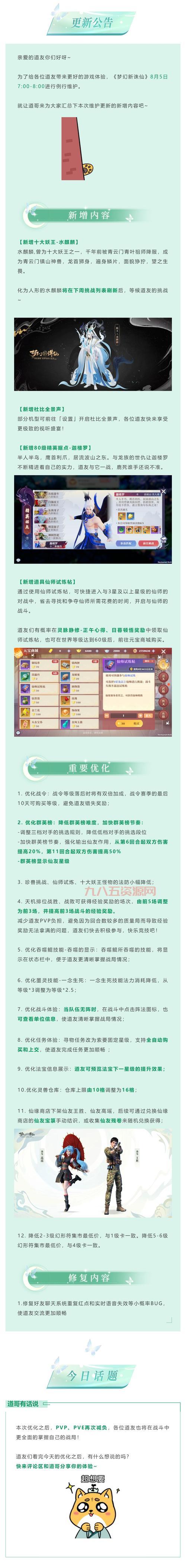 甜蜜乐章天晴最新资料片更新与玩法详解