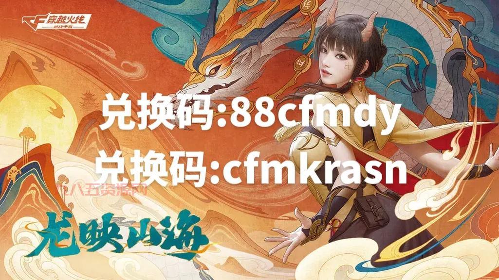 cf官网平台兑换码怎么使用？保姆级教程一看就会！