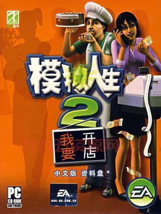 模拟人生2创业开什么店好？这几个店铺最赚钱！