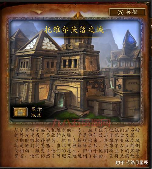 揭秘托维尔的失落之城：大灾变时期的经典副本