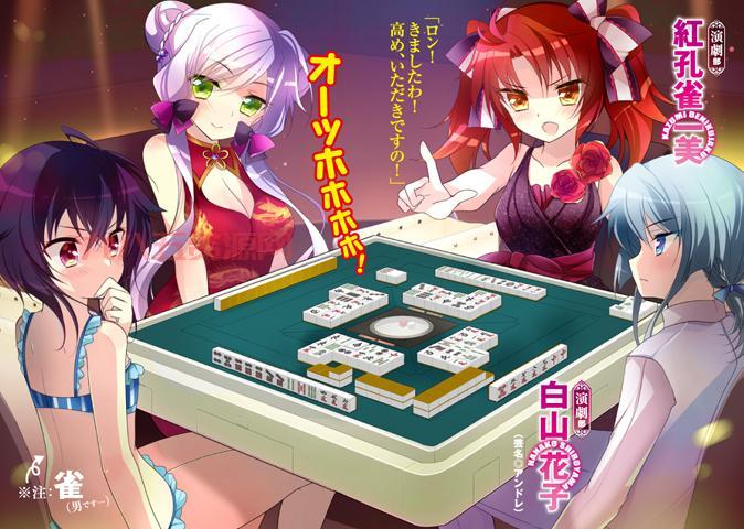 美脱衣麻将：全新规则与美少女对战的刺激游戏体验