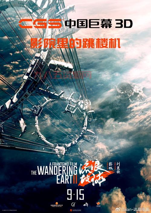 流浪地球2竟不是3D？官方3D版9月上映，揭秘真相！