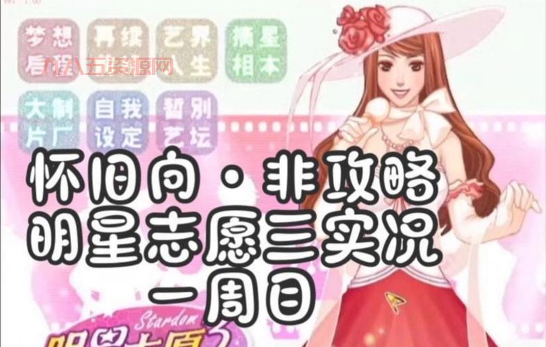 明星志愿下载1游戏资源哪里有？最新版本下载看这里！