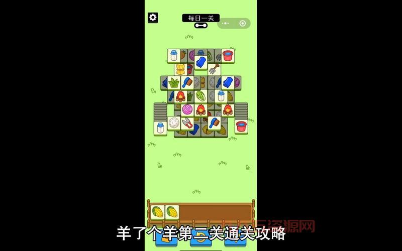 羊了个羊第二关通关必看：快速过关的关键技巧
