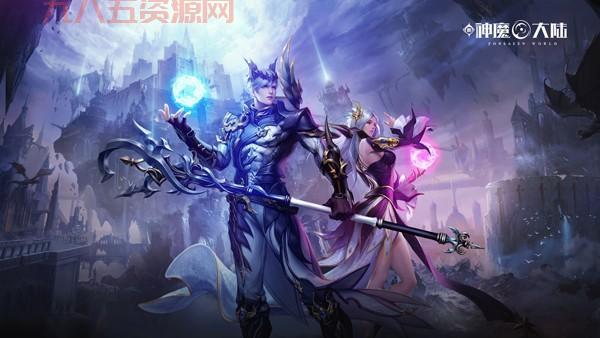 神魔大陆职业大盘点，总有一款职业适合你！