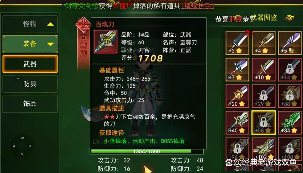热血江湖80级快速升级攻略：武器、装备全解析