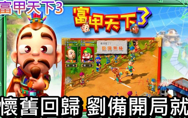 富甲天下3安卓版怎么下载？老玩家教你几招！