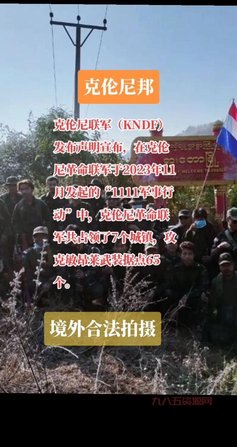 克伦尼民族保卫军到底想干什么？深度解读告诉你！