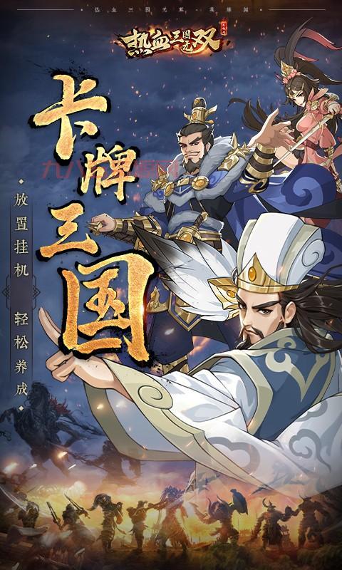 热血三国开局攻略大全！新手入门少走弯路！