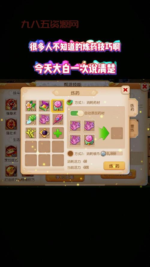 梦幻西游手游最新炼药配方，教你炼制各种实用药品!