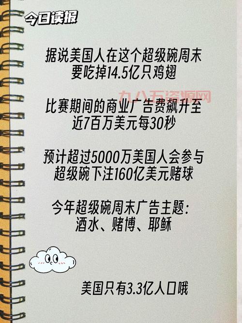 春晚超级碗：美国超级碗与中国春节的相似性解析