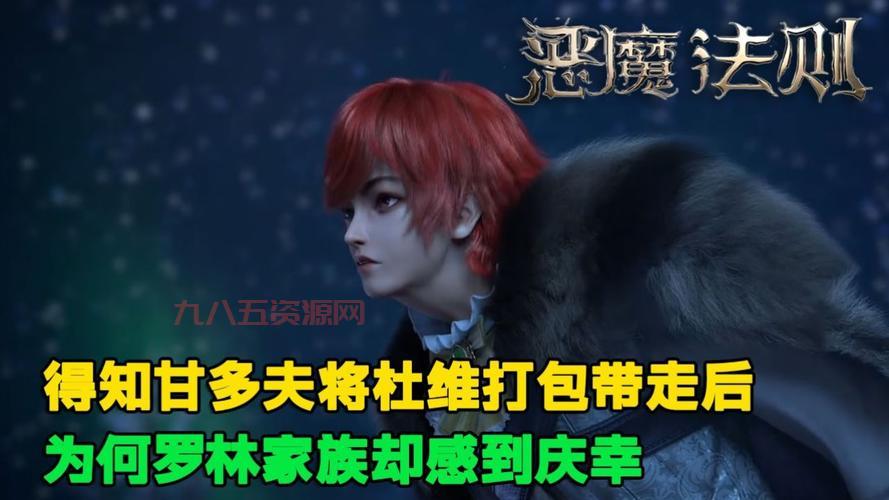 恶魔法则完结：探寻中国动漫新高度
