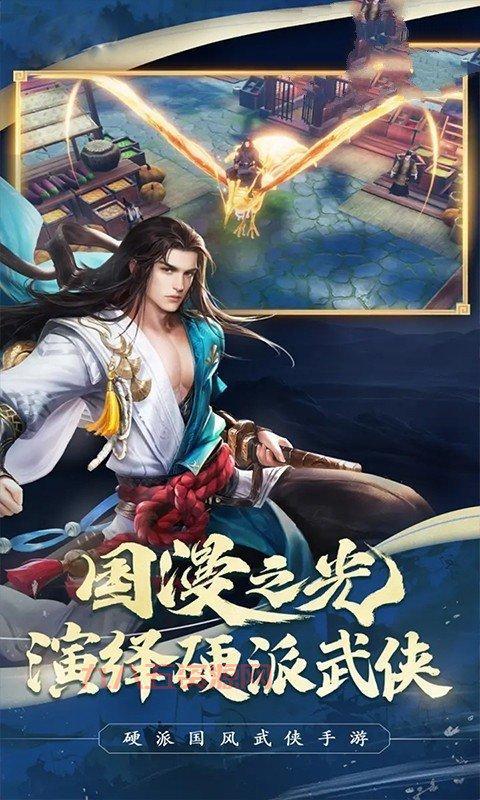 手机版武林群侠传下载资源分享，免费畅玩经典武侠！