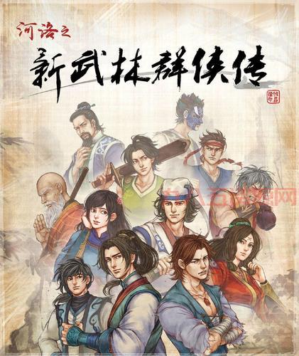 手机版武林群侠传下载资源分享，免费畅玩经典武侠！