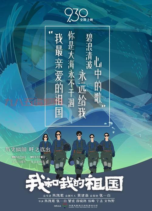 我和我的祖国 豆瓣：一部献礼祖国70周年的感人影片