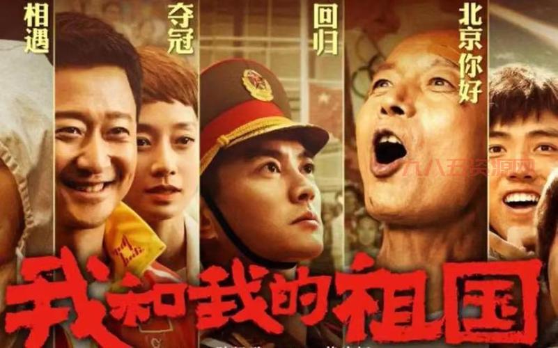我和我的祖国 豆瓣：一部献礼祖国70周年的感人影片