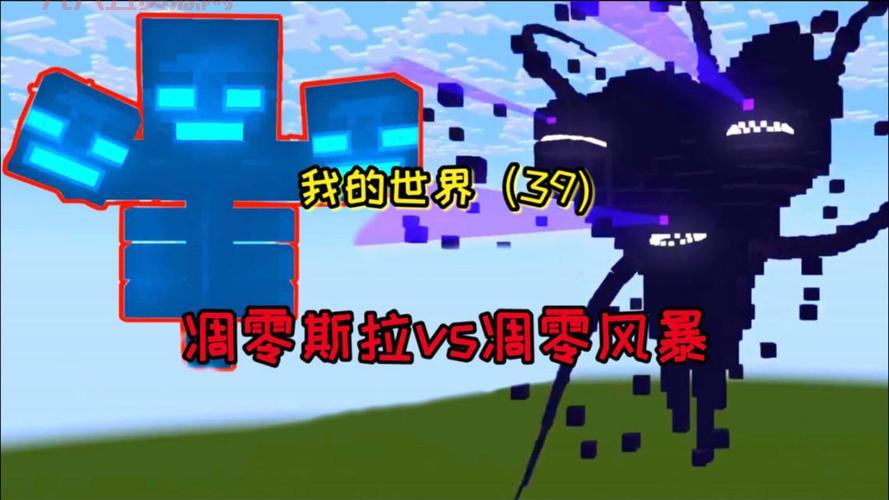 我的世界凋零斯拉怎么打？老玩家教你几个技巧！