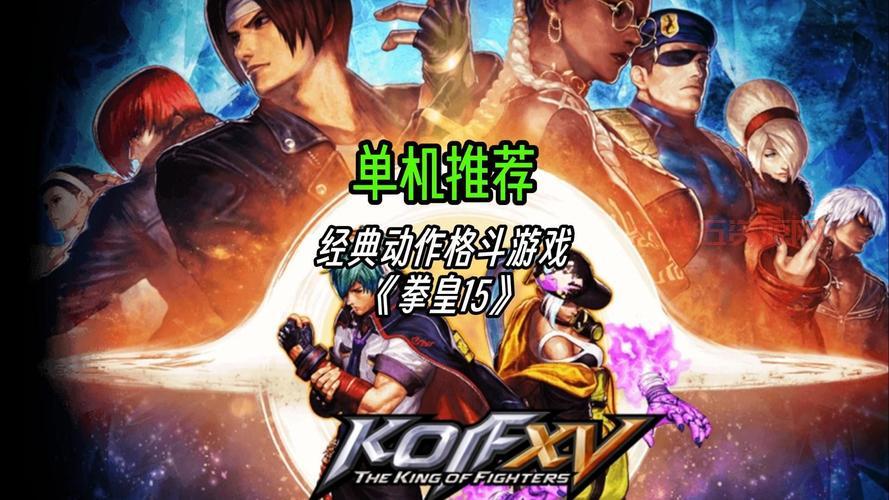 单机格斗游戏