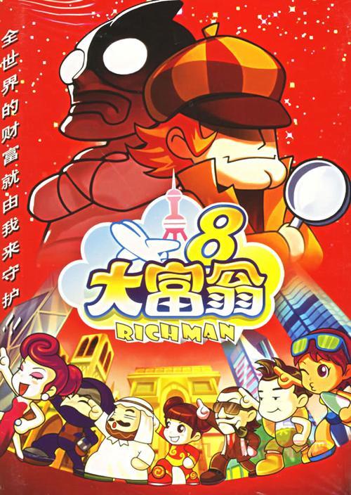 大富翁8手机官方版在哪下载？官方渠道安全下载链接分享！
