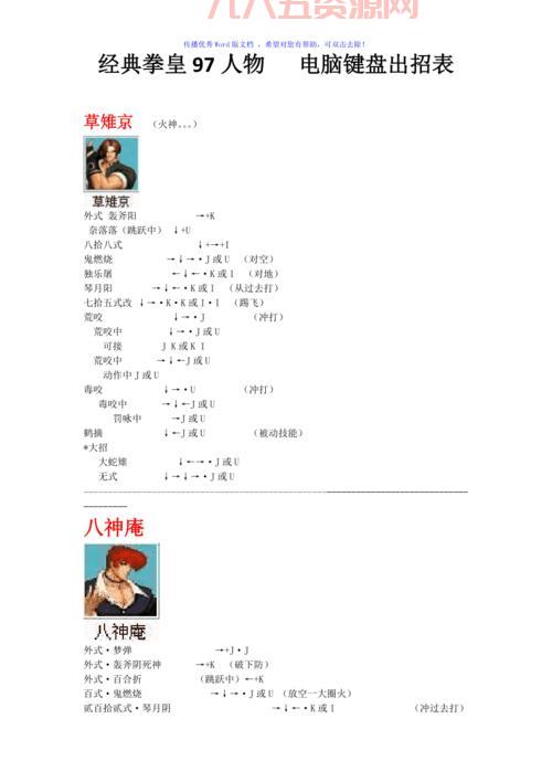 拳皇1.7出招表怎么看？老玩家教你快速上手！