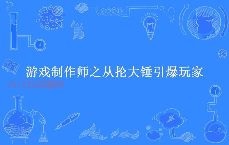抡大锤游戏评测：挑战你的极限反应