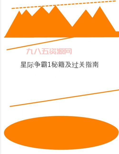 玩转星际争霸1重制版，这些秘籍你必须知道！