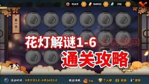 火影忍者手游花灯解谜：全关卡通关方法解析