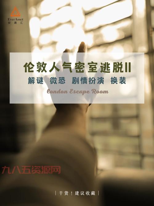 密室逃脱剧情怎么设计？这几个技巧让你脑洞大开！