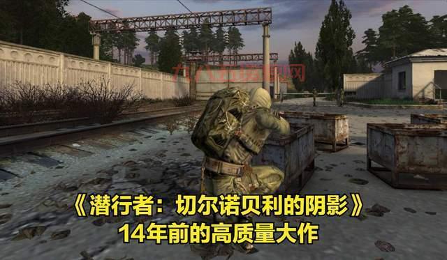 深入潜行者：切尔诺贝利的阴影世界，体验恐怖生存之旅