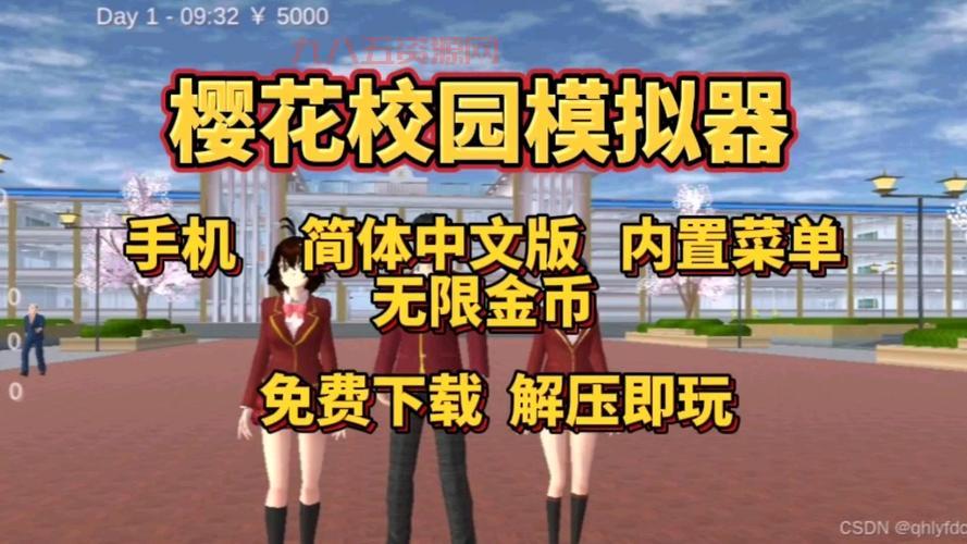 樱花校园模拟器中文版2021无广告，带你重温美好校园时光！