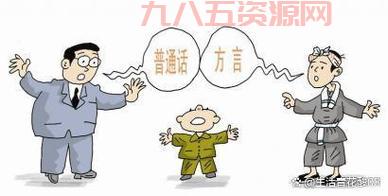 推广普通话，让沟通更无障碍！
