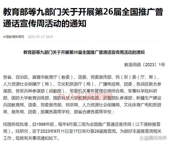 推广普通话，让沟通更无障碍！