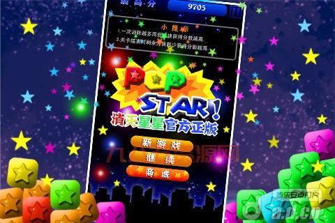 消除游戏玩哪个？消灭星星官方正版免费下载！