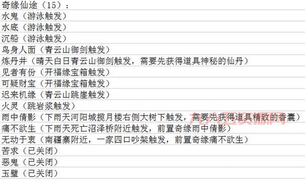 梦幻新诛仙奇遇触发大全，快速完成奇遇任务必备！