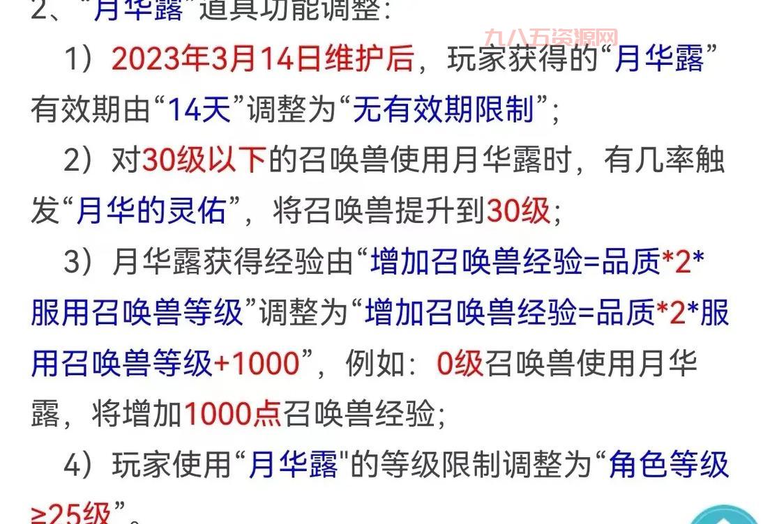 梦幻西游月华露怎么用？详细升级表教你用对！