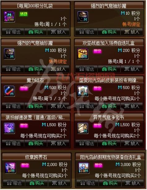 DNF积分商城获取积分攻略，兑换限时奖励不容错过