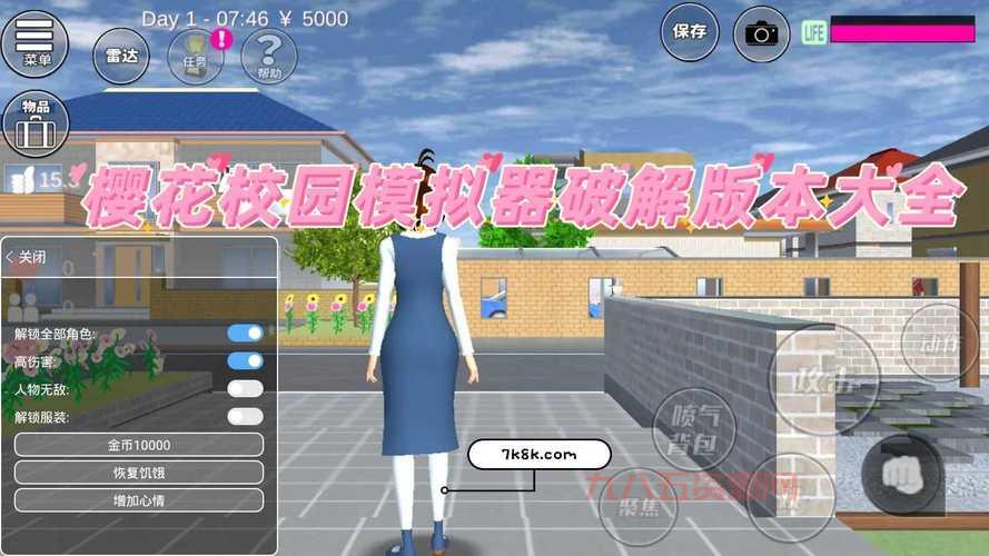 樱花校园模拟器破解版无限金币，解锁海量服装道具玩到嗨