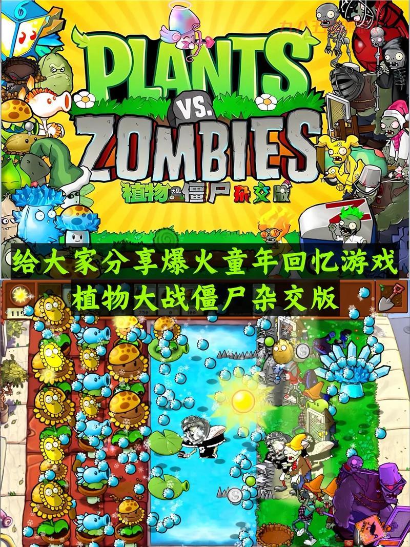 求单机植物大战僵尸破解版，这个版本绝对能玩！