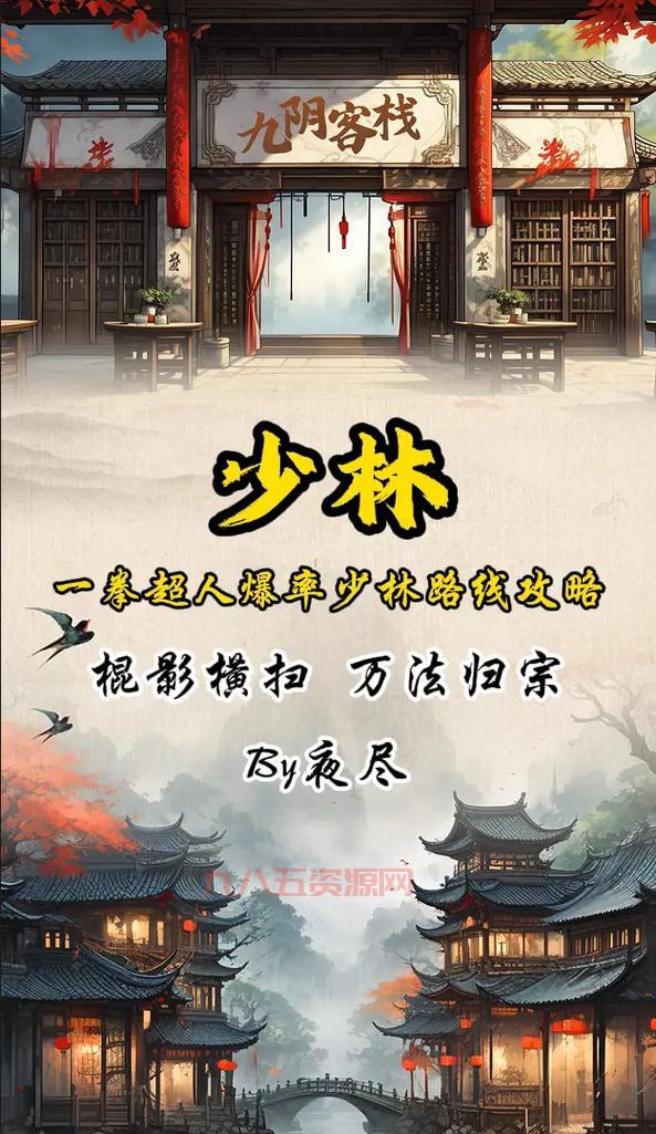 武林浩荡1.77攻略详解，带你玩转武侠世界！