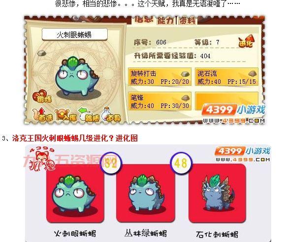 洛克王国蜥蜴几级进化？最详细的进化等级说明！