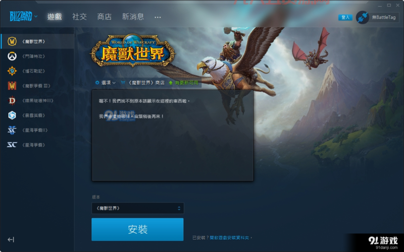 想玩魔兽台服战网？这份新手攻略一定要看！