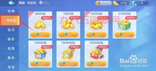 欢乐豆获取攻略：如何轻松赚取更多欢乐豆