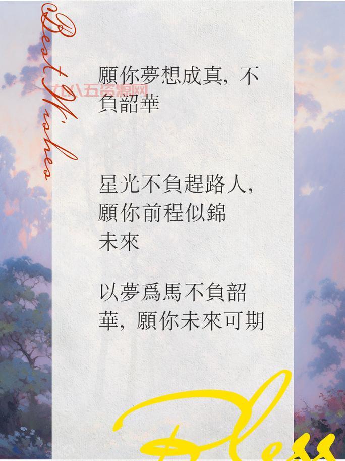 不负韶华是什么意思？深入解析青春无悔的真正含义